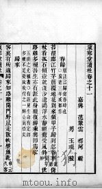 岁寒堂读杜  卷11-12（1844 PDF版）