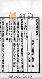 岁寒堂读杜  卷13   1844  PDF电子版封面    （清）范辇云辑 