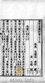 岁寒堂读杜  卷15（1844 PDF版）