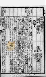 （增订）二论详解  卷3   1898  PDF电子版封面    （清）刘忠辑 