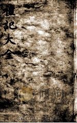 礼记大全  卷4   1888  PDF电子版封面    （元）陈澔集说 