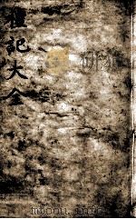 礼记大全  卷7   1888  PDF电子版封面    （元）陈澔集说 