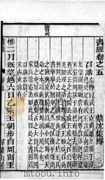 书经  卷5-6   1891  PDF电子版封面    （宋）蔡沉集传 