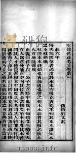 左传旧疏考证  卷3-4   1877  PDF电子版封面    （清）刘文淇撰 