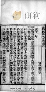 左传旧疏考证  卷5-6   1877  PDF电子版封面    （清）刘文淇撰 