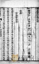 乡党图考  卷7-8   1793  PDF电子版封面    （清）江永撰 