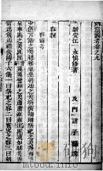 乡党图考  卷9-10   1793  PDF电子版封面    （清）江永撰 