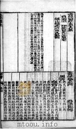 书经体注大全合参  卷4（1880 PDF版）