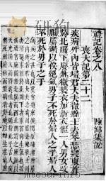 凤泉礼记  卷8   1802  PDF电子版封面    （元）陈澔集说 