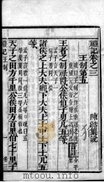 奎壁礼记  卷3   1878  PDF电子版封面    （元）陈澔集说 