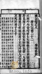 奎壁礼记  卷8   1878  PDF电子版封面    （元）陈澔集说 