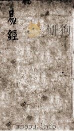 监本易经  卷2-4   1880  PDF电子版封面    （汉）郑玄注；（宋）王应麟辑 