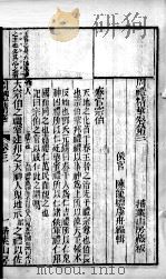 周礼精华  卷3   1883  PDF电子版封面    （清）陈龙标编辑 