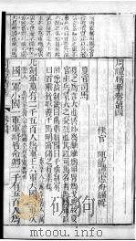 周礼精华  卷4（1883 PDF版）