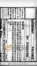 周礼精华  卷5   1883  PDF电子版封面    （清）陈龙标编辑 