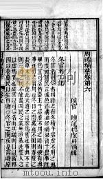 周礼精华  卷6   1883  PDF电子版封面    （清）陈龙标编辑 