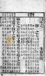 状元诗经  卷3   1857  PDF电子版封面    （宋）朱熹集传 