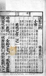 状元诗经  卷4-5   1857  PDF电子版封面    （宋）朱熹集传 