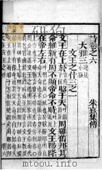 状元诗经  卷6-8（1857 PDF版）