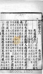 字典四书  论语  卷6-10   1911  PDF电子版封面    （宋）朱熹集注 