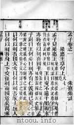 字典四书  孟子  卷1-3   1911  PDF电子版封面    （宋）朱熹集注 