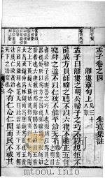 字典四书  孟子  卷4-5   1911  PDF电子版封面    （宋）朱熹集注 