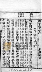 字典四书  孟子  卷6-7   1911  PDF电子版封面    （宋）朱熹集注 