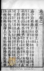 批点四书  孟子  卷1-3   1883  PDF电子版封面    （宋）朱熹撰 