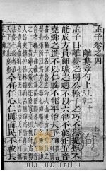 批点四书  孟子  卷4-5   1883  PDF电子版封面    （宋）朱熹撰 