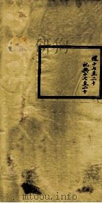 钦定大清会典图  卷17-20   1899  PDF电子版封面    （清）光绪敕撰 