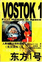 东方1号  人类第一次进入太空（1999 PDF版）
