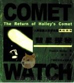 彗星探秘（1999 PDF版）