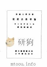 复变函数导论   1981  PDF电子版封面    国立编译馆主编；缪龙骥编著 