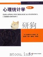心理统计学  第3版  上     PDF电子版封面    （美）BARRYH.COHEN著；高定国等译 