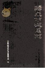 阳泉市城区志（1997 PDF版）