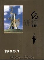化州市  1995.1     PDF电子版封面    李伟芬总编辑，李永发，李惠副总编辑 
