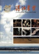湛江农业（ PDF版）