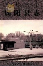 固阳县志（1991 PDF版）