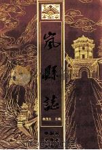 岚县志（1991 PDF版）
