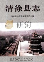 清徐县志（1999 PDF版）