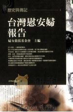 台湾慰安妇报吿（1999 PDF版）