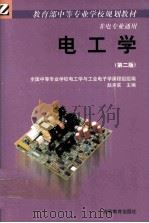 电工学  第2版   1999  PDF电子版封面  7040072378  赵承获主编 