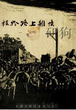 桂黔路上杂忆（1974 PDF版）