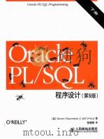 Oracle PL/SQL程序设计 下 第5版（ PDF版）