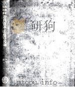 近代资本主义进化论   1933  PDF电子版封面    传子东译 