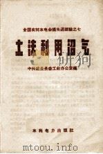 土法利用沼气   1958  PDF电子版封面  T15143·228  中共威县县委工业办公室编 