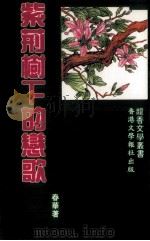 紫荆树下的恋歌（1993 PDF版）