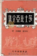 莎士比亚全集  2   1969  PDF电子版封面    朱生豪，卢尔昌译 