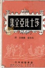 莎士比亚全集  5   1969  PDF电子版封面    朱生豪，卢尔昌译 