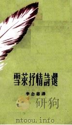 雪莱抒情诗选（1974 PDF版）